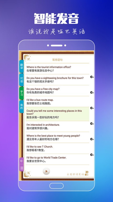 出国旅游英语app官方版
