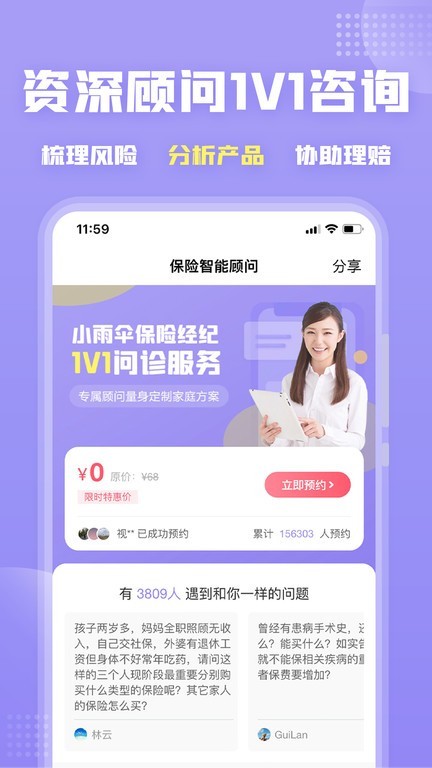 保险智能顾问官方最新版