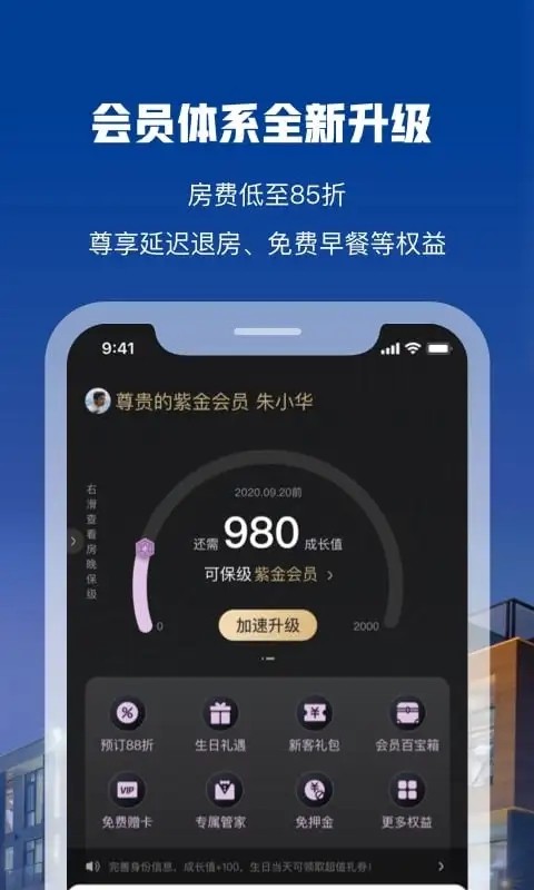 花筑旅行app