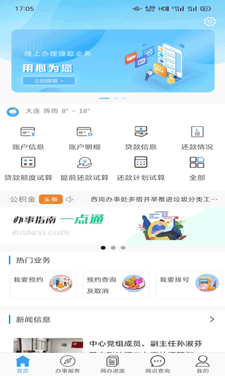 大连公积金app最新版