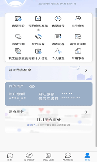 大连公积金app最新版