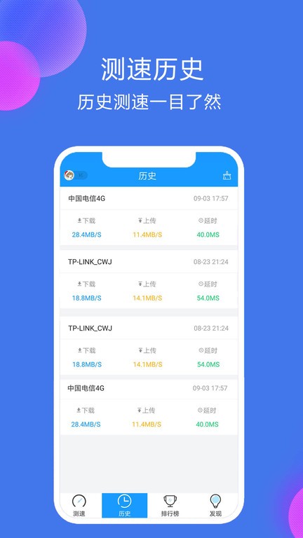 网络测速精灵app