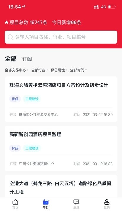 标信通app