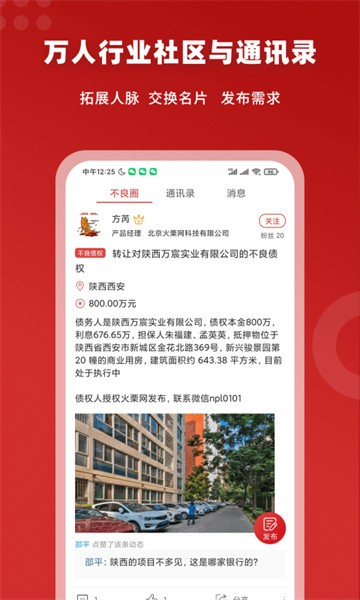 火栗网app