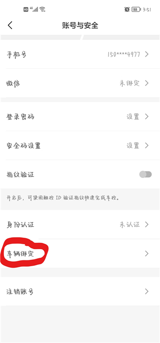 理想汽车app怎么绑定