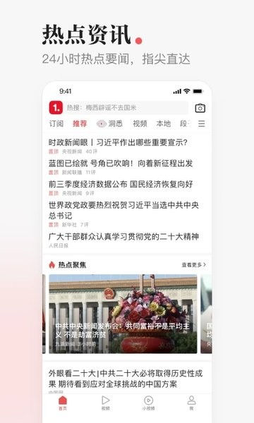 一点资讯app