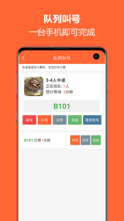 排队一点通app