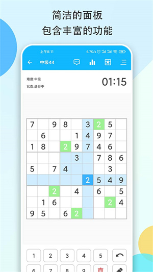 数独大本营截图