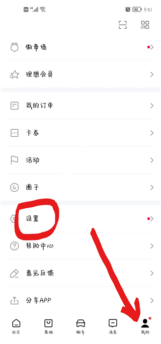 理想怎么绑定车辆