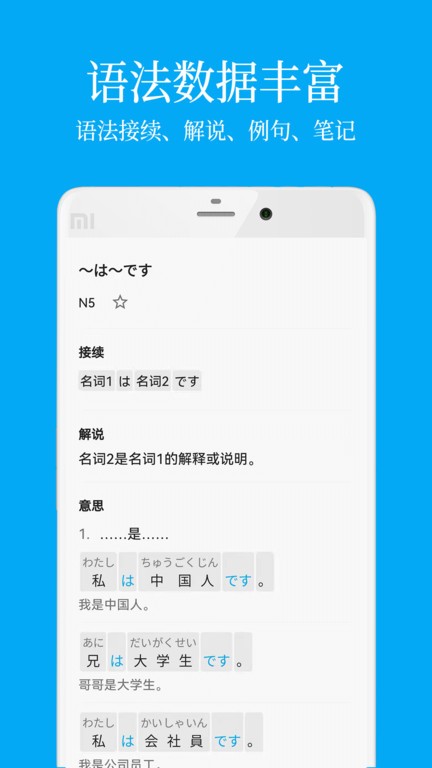 日语学习app