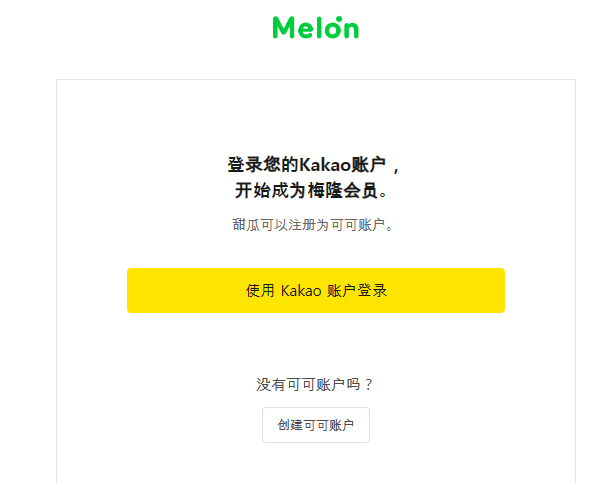 melon怎么注册