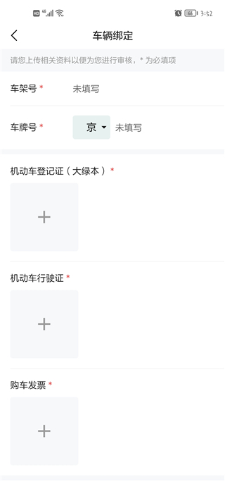 理想汽车app怎么绑定