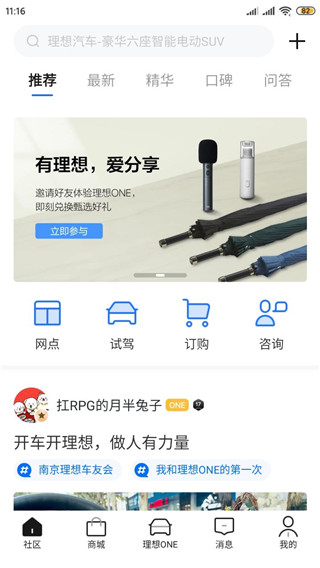 理想汽车app