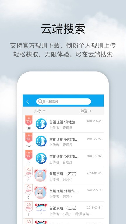 倒班助手app