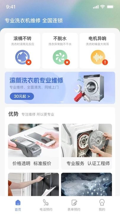 极客修洗衣机维修app