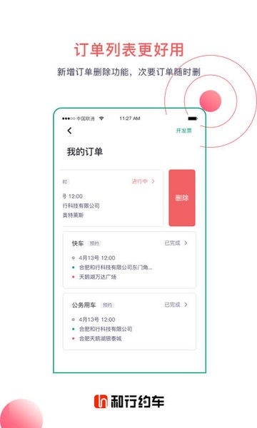 和行约车app