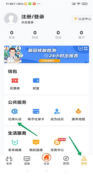 老来网养老金认证下载app