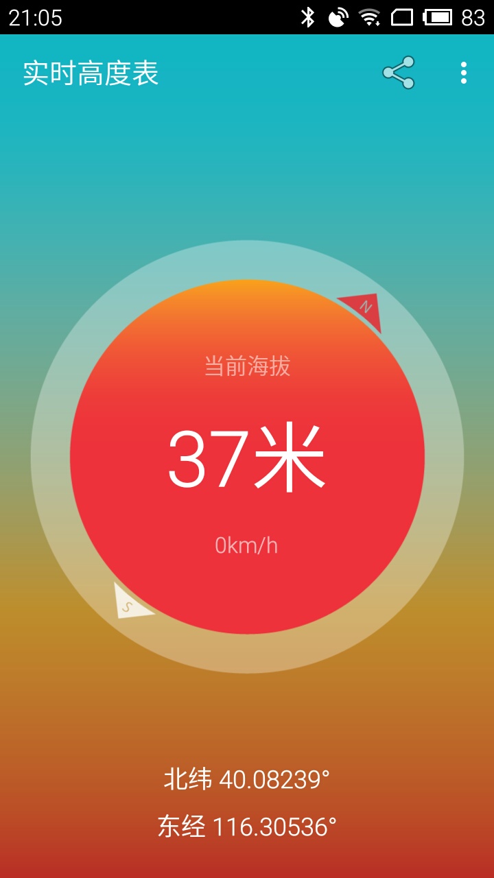 实时高度表截图