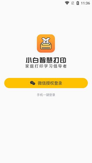 如何使用小白智慧打印APP