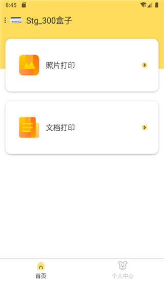 小白学习打印app