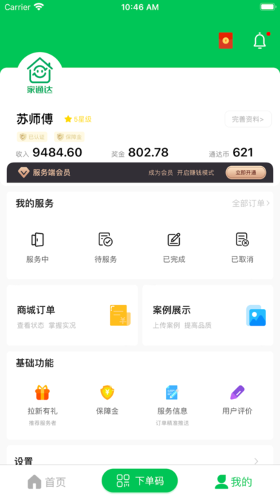 家通达app