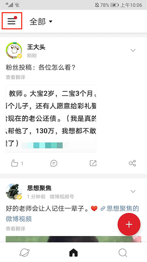 微博极速版更改昵称