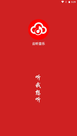 云听音乐截图