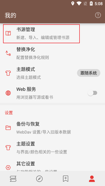 阅读app最新书源