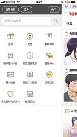 顶通漫画免vip版