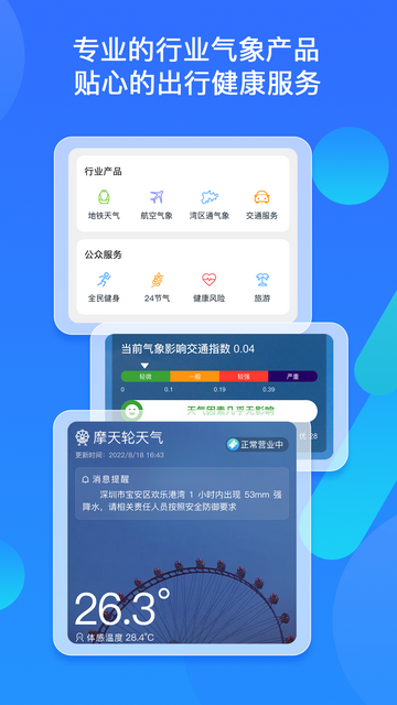 深圳天气手机版