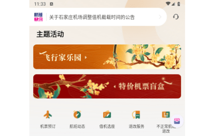 中国联航官方版