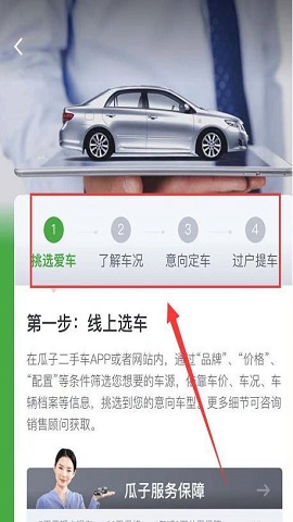瓜子二手车安卓版