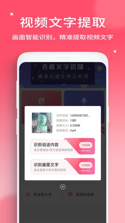 字幕提取器app