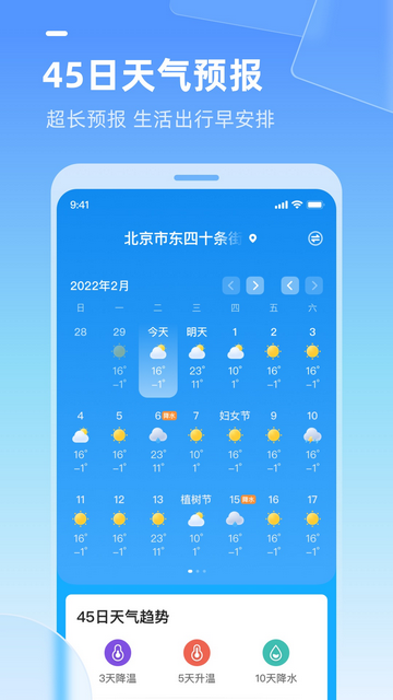 e天气2024官方版