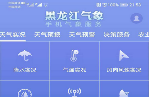 黑龙江气象2023官方版