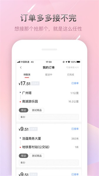 帮啦跑腿配送端app