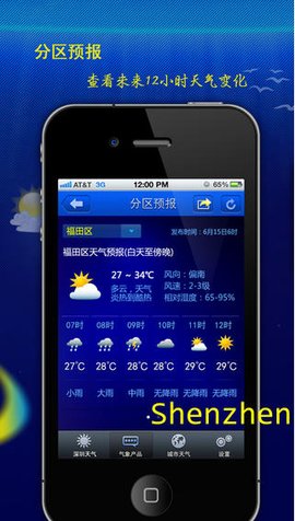 深圳天气(深圳气象局)官方版