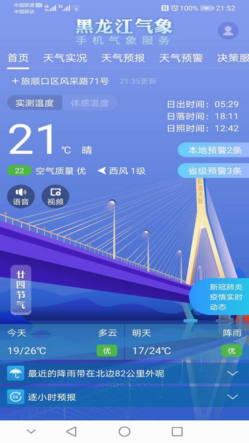 黑龙江气象2023官方版