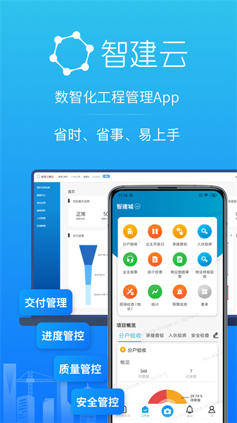 移动验房app下载