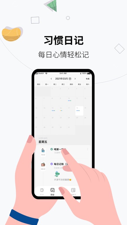 习惯打卡养成app