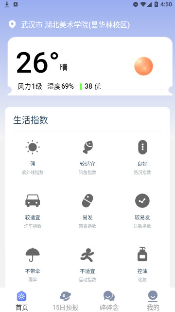 麦穗天气官方版