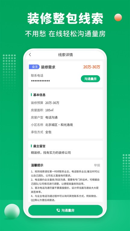 51装修师傅下载