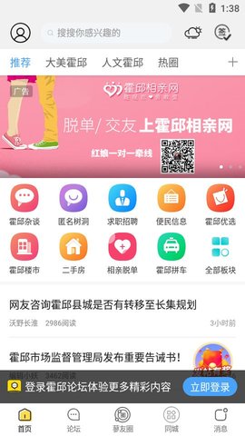 霍邱论坛最新版