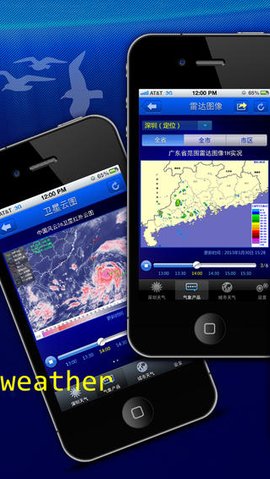 深圳天气(深圳气象局)官方版
