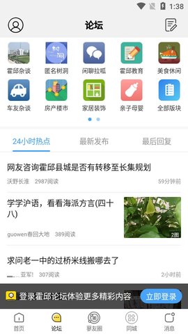 霍邱论坛最新版