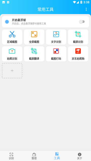 发票助手官方版