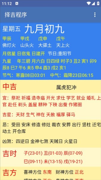 择吉程序app免费最新版