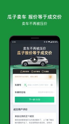 瓜子二手车直卖网2023最新版