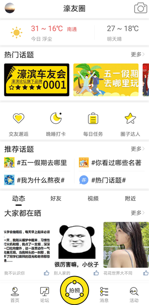 濠滨论坛截图