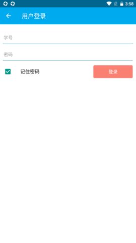 长大教务处App安卓版
